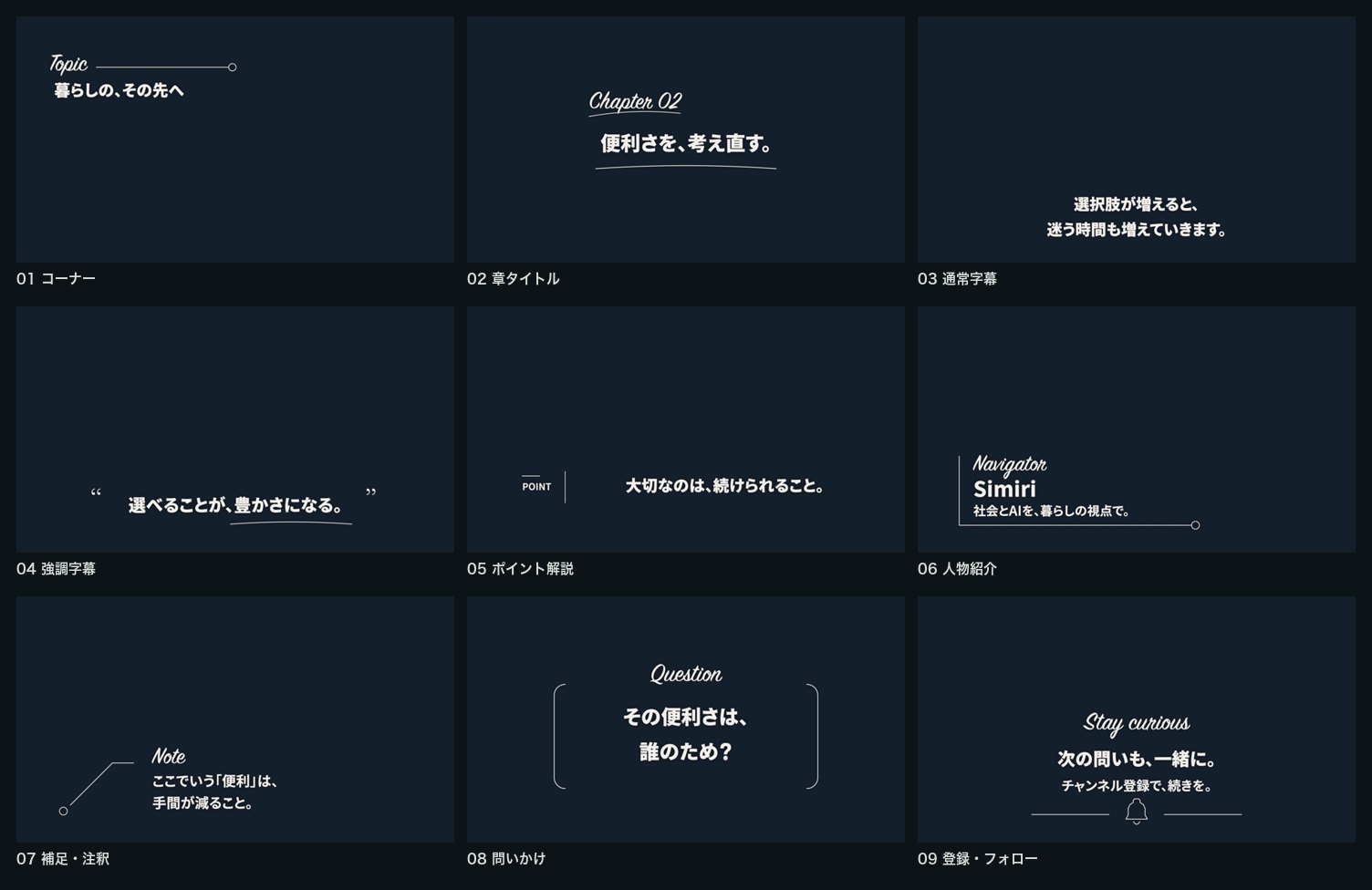 Simiri Editorial の9デザイン一覧